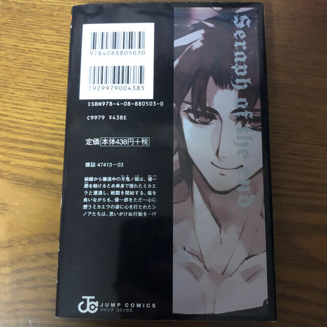 集英社 終わりのセラフ 10巻の通販 By みーみ S Shop シュウエイシャならラクマ