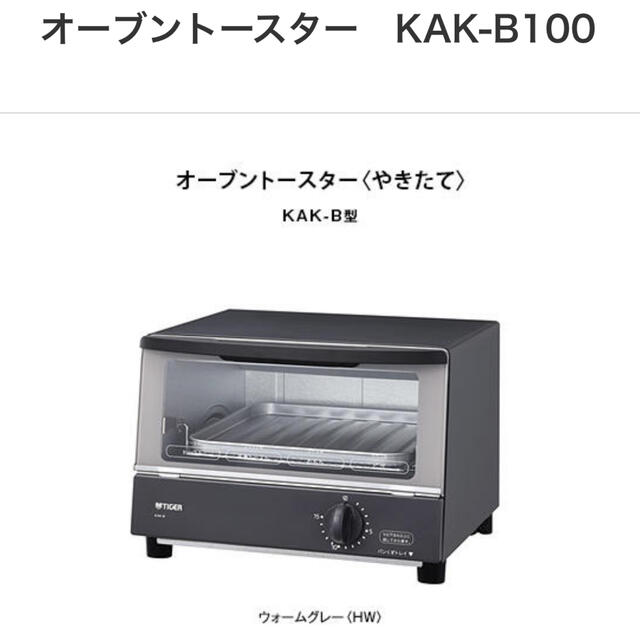 ☆美品 タイガーオーブントースター KAK-B100