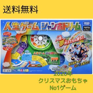 【新品】人生ゲーム ジャンボドリーム パーティーゲーム プレゼント 即発送(人生ゲーム)