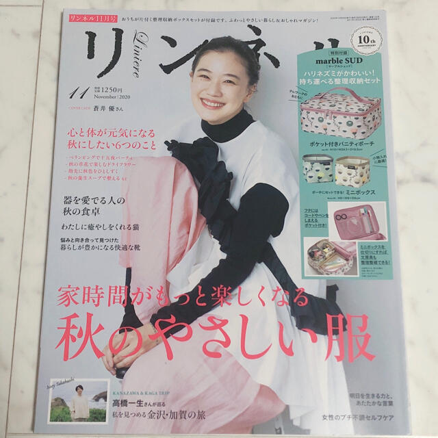 宝島社(タカラジマシャ)のリンネル 11月号♡蒼井優 雑誌のみ エンタメ/ホビーの雑誌(ファッション)の商品写真