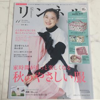 タカラジマシャ(宝島社)のリンネル 11月号♡蒼井優 雑誌のみ(ファッション)