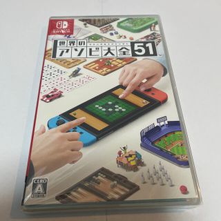 世界のアソビ大全51 Switch(家庭用ゲームソフト)