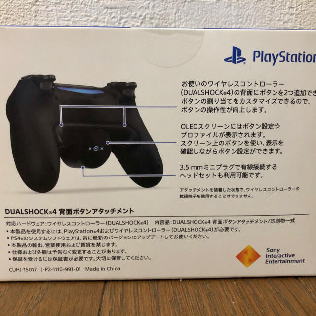 PlayStation4 - 新品 DUALSHOCK 4 背面ボタンアタッチメント CUHJ ...