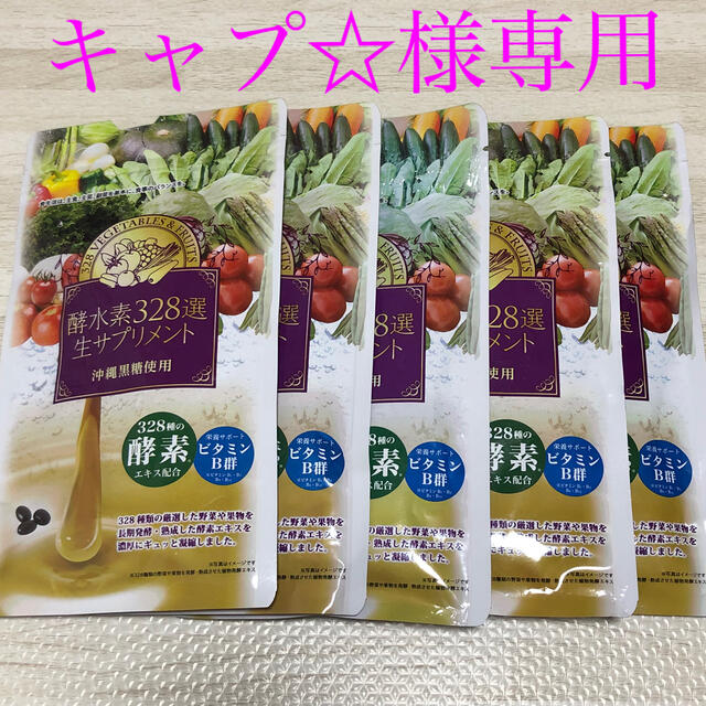 新品!酵水素328選生サプリメント????90粒二個セット