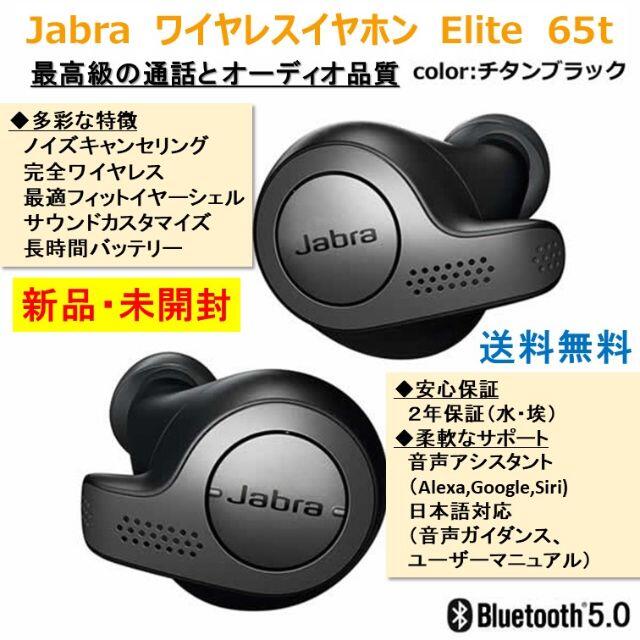 【SALE】Jabra 完全ワイヤレスイヤホン Elite 65t