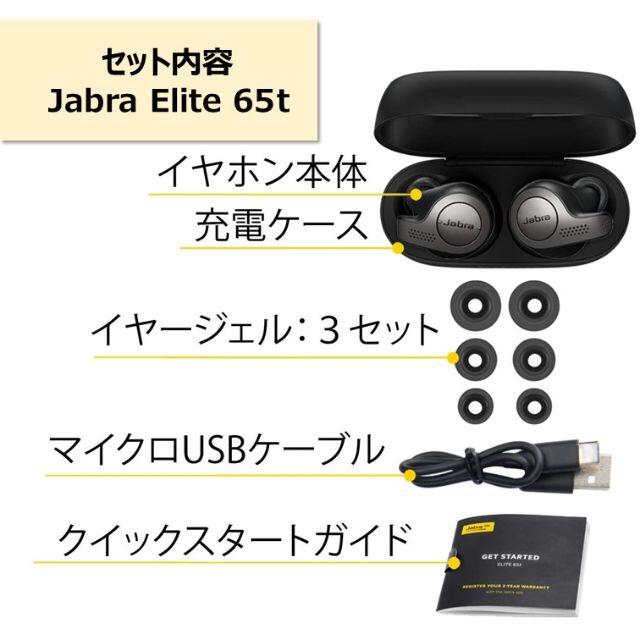 【SALE】Jabra 完全ワイヤレスイヤホン Elite 65t 1