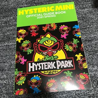 ヒステリックミニ(HYSTERIC MINI)のヒステリックミニ　最新　ムック本　本のみ(ファッション)