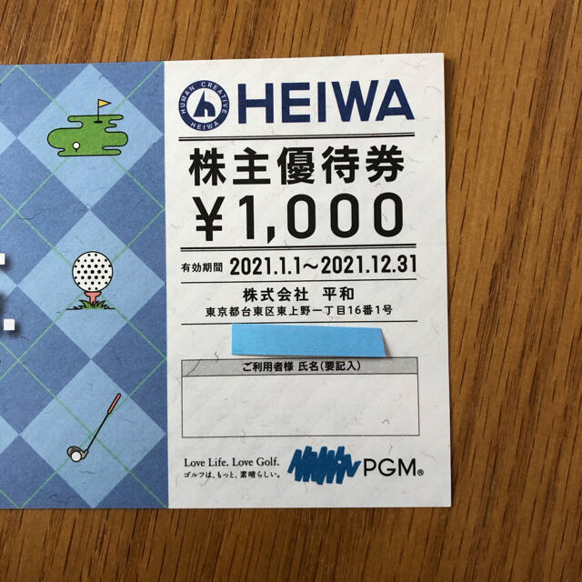 平和 HEIWA 株主優待券 8枚 8000円分 ゴルフ場