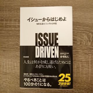 イシュ－からはじめよ 知的生産の「シンプルな本質」(その他)