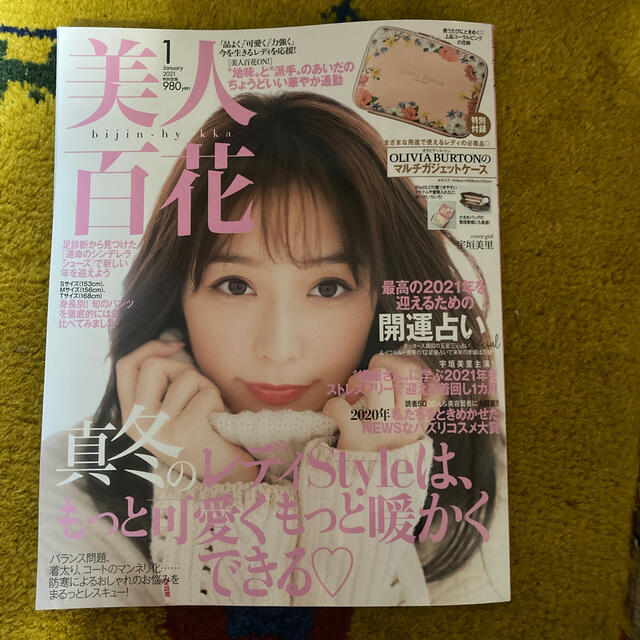 新品に近い　美人百花　2020 1月号　12/11発売 エンタメ/ホビーの雑誌(ファッション)の商品写真