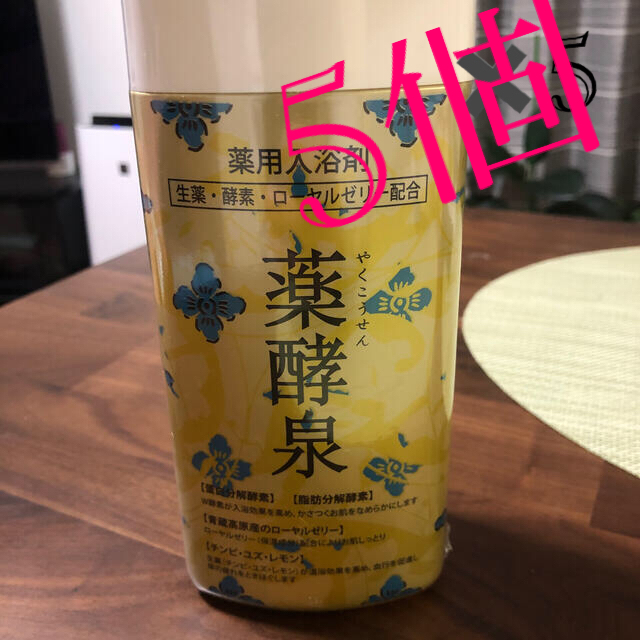 薬酵泉　薬用入浴剤　5個セット