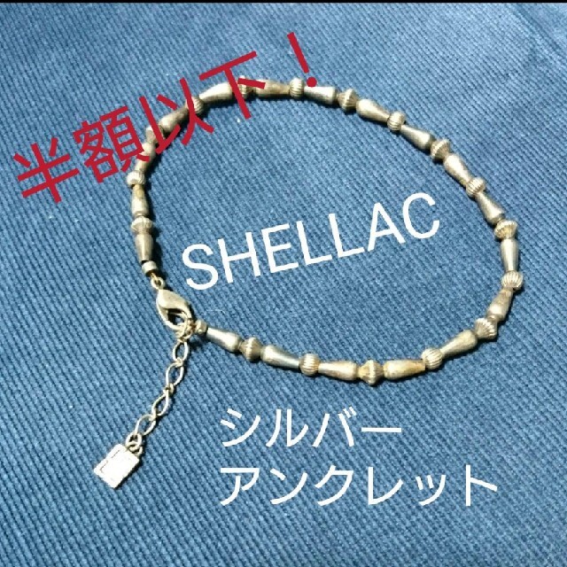 SHELLAC(シェラック)のSHELLAC シルバーアンクレット メンズのアクセサリー(アンクレット)の商品写真