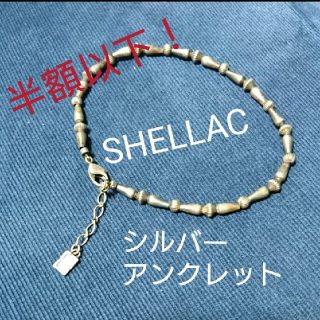 SHELLAC シルバーアンクレット - アンクレット