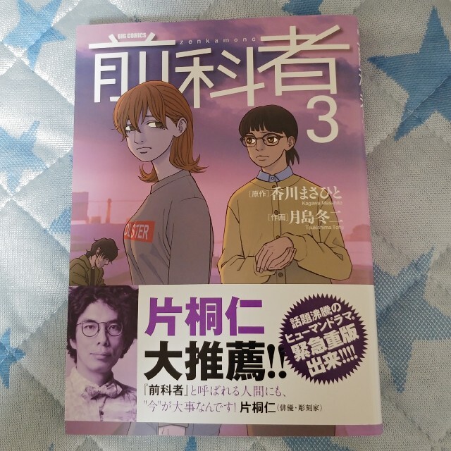 専用 前科者 ３巻４巻2冊セット月島冬二 香川まさひと 大人一読美品 の通販 By まりんママ S Shop ラクマ