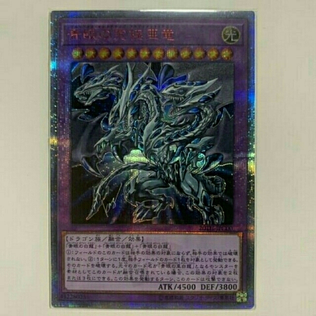 遊戯王 青眼の究極亜竜 20thシークレットレア-