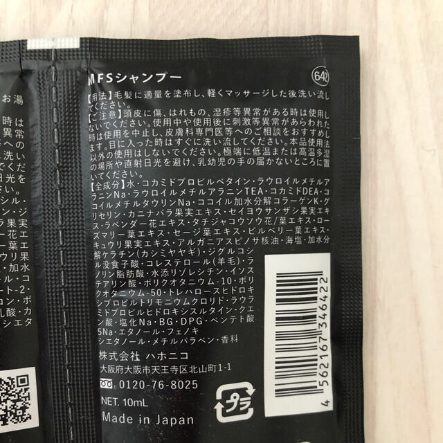 HAHONICO(ハホニコ)のハホニコ MFSシャンプー＆トリートメント×3セット コスメ/美容のヘアケア/スタイリング(シャンプー/コンディショナーセット)の商品写真