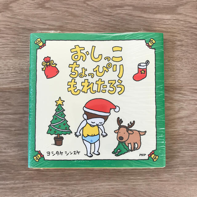 おしっこちょっぴりもれたろう エンタメ/ホビーの本(絵本/児童書)の商品写真