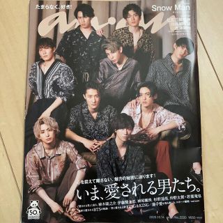 ジャニーズ(Johnny's)のanan (アンアン) 2020年 10/14号(その他)