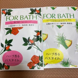 ハウスオブローゼ(HOUSE OF ROSE)のFOR BATH お風呂用ハーブ(入浴剤/バスソルト)