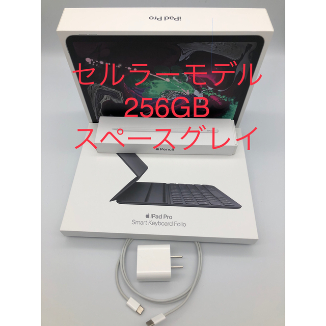 iPad Pro 11インチ 2018  256GB  Cellularモデル