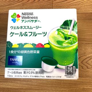 ネスレ(Nestle)のネスカフェドルチェグスト用カプセル　ケール&フルーツ(青汁/ケール加工食品)