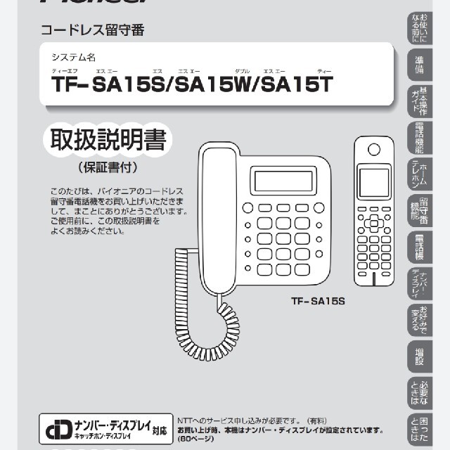 Pioneer デジタルコードレス留守番電話機 子機付 3