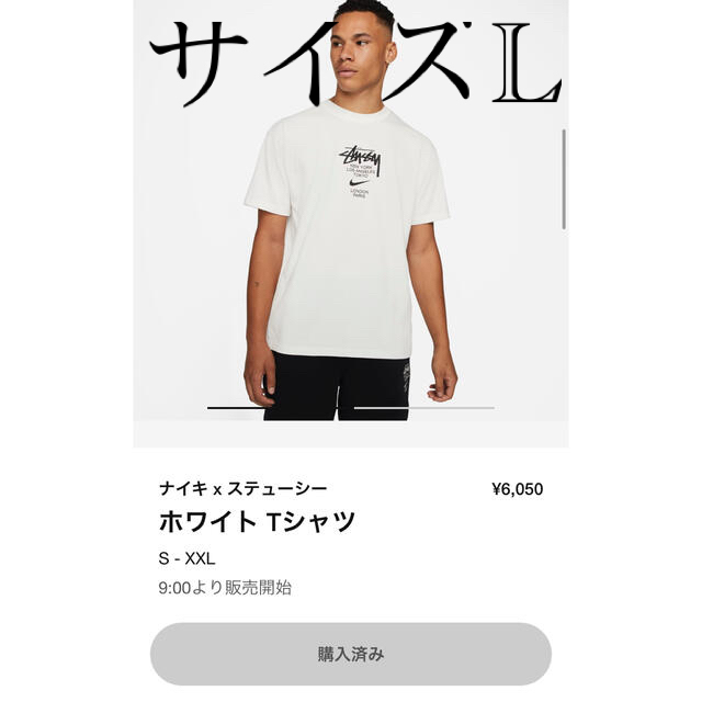 【新品】NIKE stussy Tシャツ L ホワイト