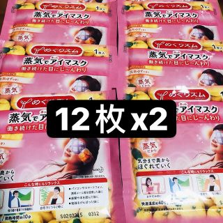 カオウ(花王)の花王めぐりズム蒸気でホットアイマスク 完熟ゆず 12枚x2(アイケア/アイクリーム)