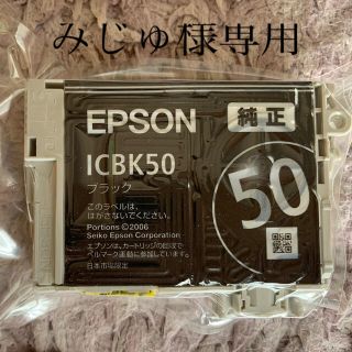 エプソン(EPSON)のEPSON ICBK50 ブラック　純正インク(PC周辺機器)