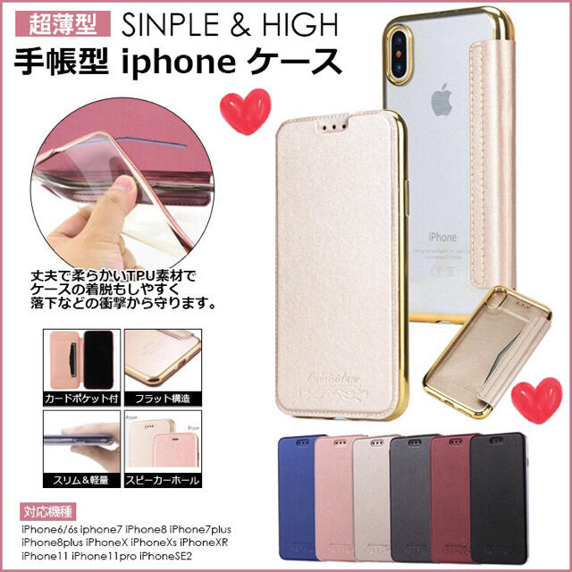 背面手帳型 クリアケース 最新機種対応 Iphone スマホケース の通販 By ヒサ S Shop ラクマ