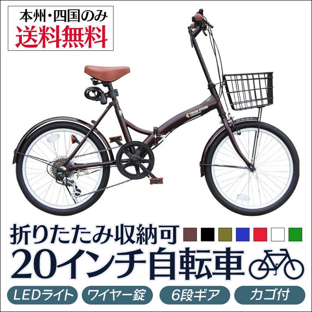 新品　20インチ 折りたたみ 自転車 シマノ 6段変速 鍵 カゴ　ブラウン