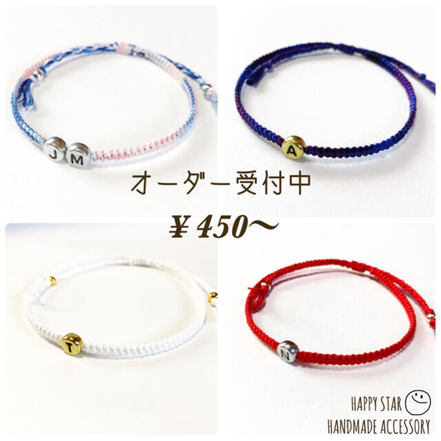 ¥450~ 粒イニシャル ミサンガ アンクレット オーダー受付中-