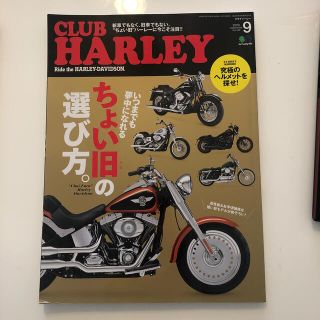 CLUB HARLEY (クラブ ハーレー) 2020年 09月号(車/バイク)