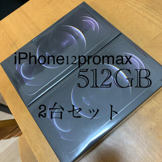 iPhone12promax512GB 2台セット　グラファイト