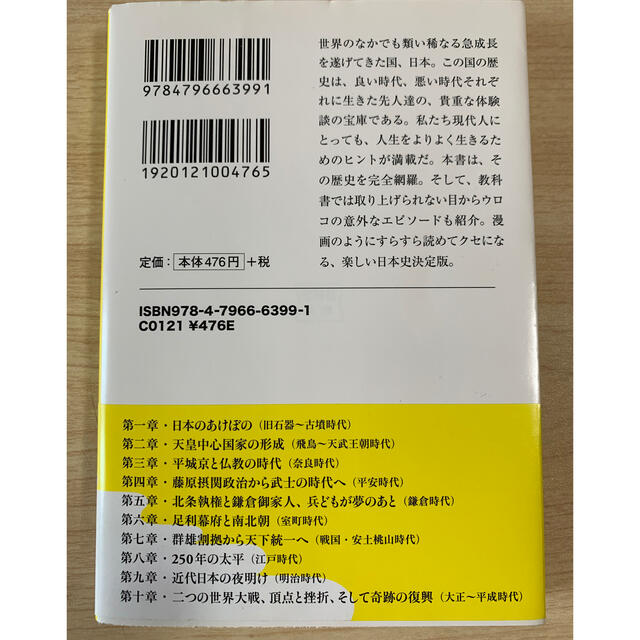 宝島社(タカラジマシャ)の読むだけですっきりわかる日本史 エンタメ/ホビーの本(人文/社会)の商品写真