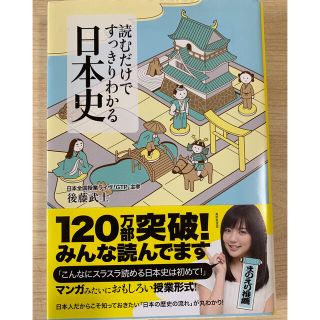 タカラジマシャ(宝島社)の読むだけですっきりわかる日本史(人文/社会)