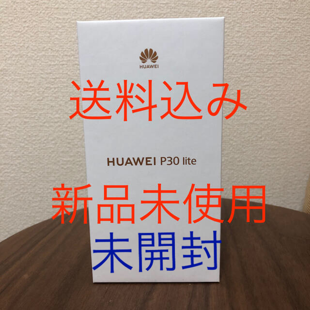 スマートフォン/携帯電話HUAWEI P30 lite 新品未使用未開封　スマホ