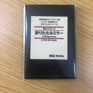 ムジルシリョウヒン(MUJI (無印良品))の無印良品　MUJI  ノベルティ　非売品  　ミラー　新品(ノベルティグッズ)