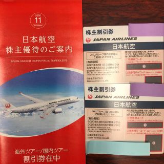 ジャル(ニホンコウクウ)(JAL(日本航空))のJAL株主割引券２枚➕株主優待１冊(その他)