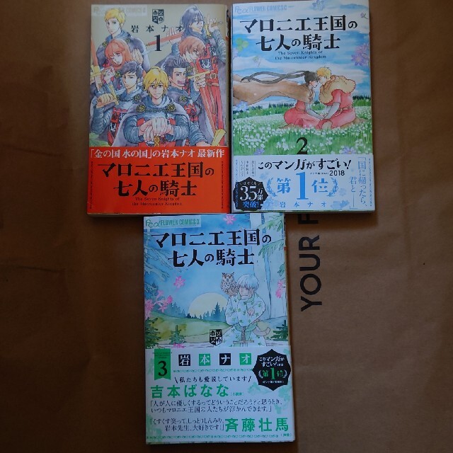 小学館(ショウガクカン)のマロニエ王国の七人の騎士 1巻から3巻 エンタメ/ホビーの漫画(少女漫画)の商品写真