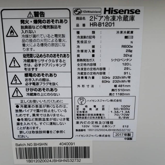 Hisense  2ドア冷凍冷蔵庫 　HR-B1201     2017年製   スマホ/家電/カメラの生活家電(冷蔵庫)の商品写真