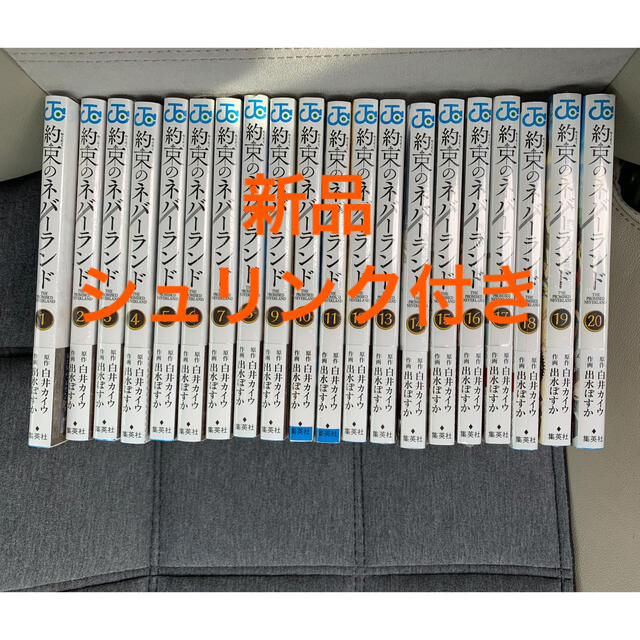 約束のネバーランド 全巻 1巻〜20巻 超歓迎 8540円 約束のネバーランド 全巻(20巻)