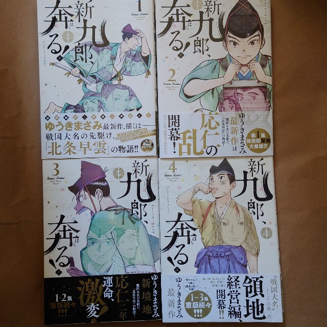 小学館(ショウガクカン)の新九郎、奔る！ 1巻から4巻 エンタメ/ホビーの漫画(青年漫画)の商品写真