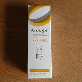 アルージェ(Arouge)のアルージェ トラブルリペアリキッド(美容液)