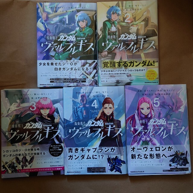 角川書店(カドカワショテン)の機動戦士ガンダムヴァルプルギス 1巻から5巻 エンタメ/ホビーの漫画(青年漫画)の商品写真