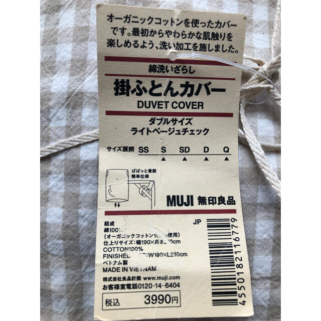 MUJI (無印良品)(ムジルシリョウヒン)のvvicky741026様専用  無印良品  掛け布団カバー  ダブル インテリア/住まい/日用品の寝具(シーツ/カバー)の商品写真