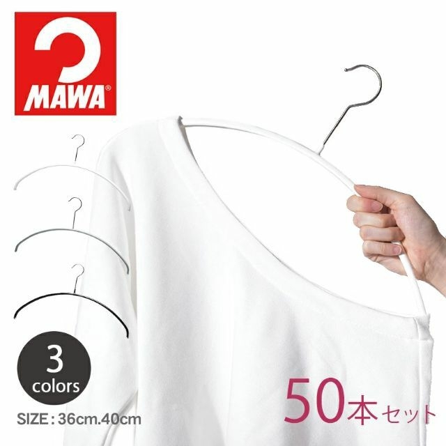 MAWA マワハンガー エコノミック 50本セット