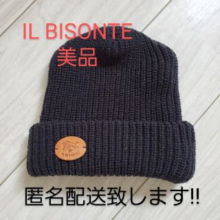 イルビゾンテ(IL BISONTE)のIL BISONTE   ニット帽   チャコールグレー 美品(ニット帽/ビーニー)