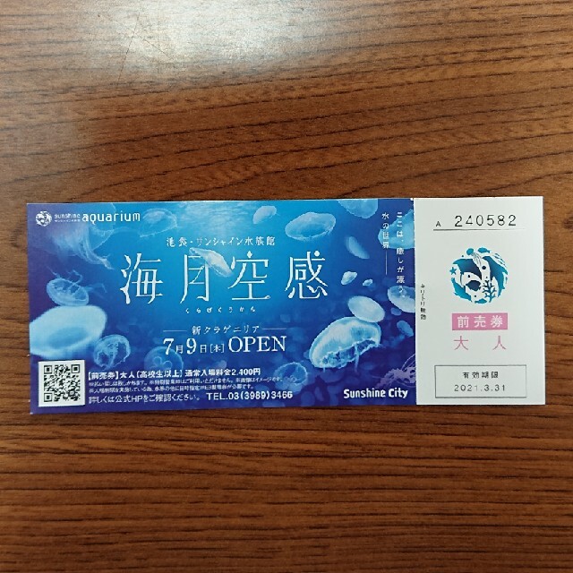 shepachan様専用ページ サンシャイン水族館 前売券 チケットの施設利用券(水族館)の商品写真