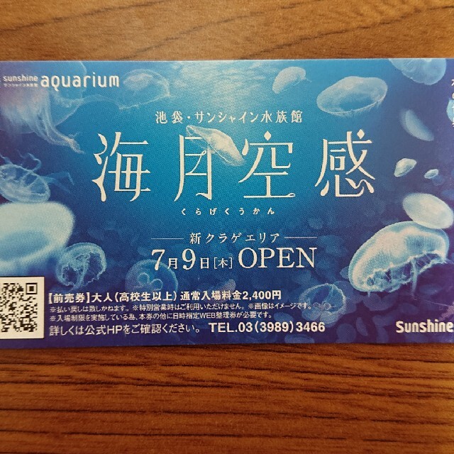 shepachan様専用ページ サンシャイン水族館 前売券 チケットの施設利用券(水族館)の商品写真